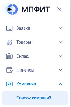 Меню MPFIT: раскрыт раздел Компании и выбран Список компаний