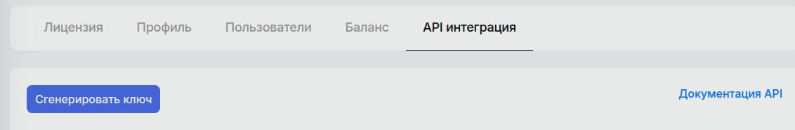 Вкладка API интеграция в карточке компании MPFIT и кнопка Сгенерировать ключ